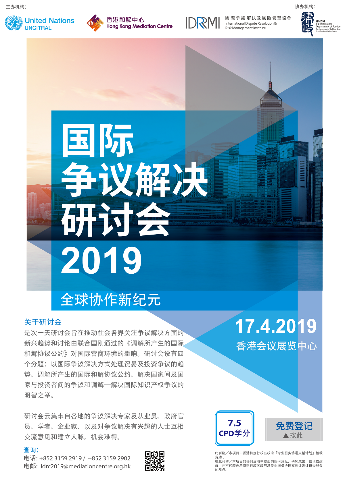 20190223 Flyer_IDRC 2019_Chinese version P1 (resized)