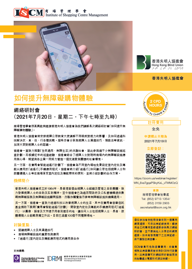 ISCM Flyer(Hong Kong Blind Union)